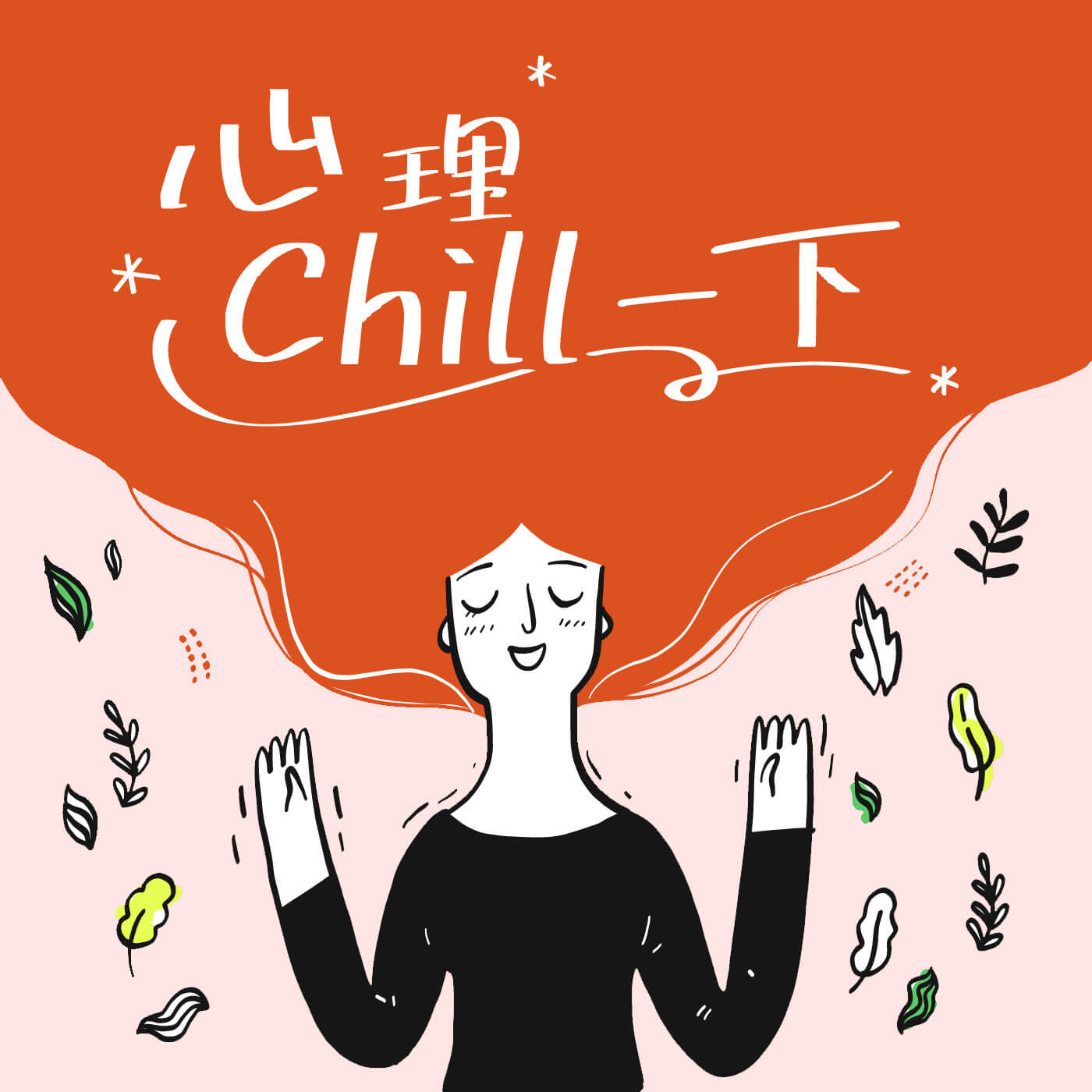 《藥癮康復者的真實告白》從深淵走回光裡的重生之路