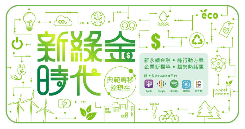 新綠金時代