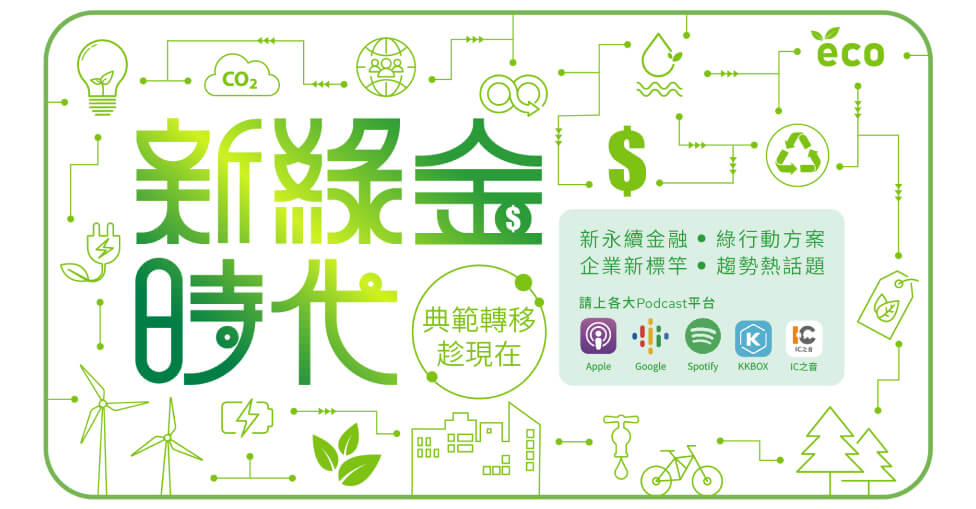 新綠金時代