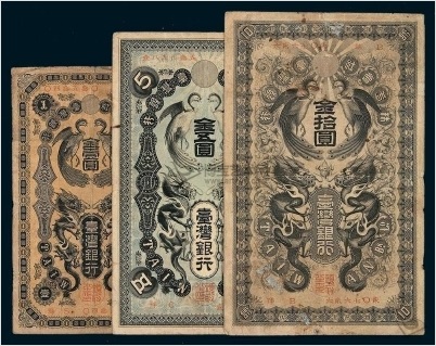 臺灣銀行券為臺灣日治時期於臺灣通行的貨幣