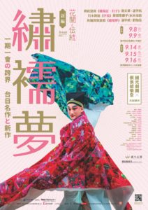 國光劇團與日本橫濱能樂堂歷經三年籌劃的跨界實驗崑曲《繡襦夢》