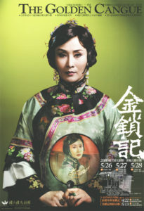 國光劇團於2006年推出新編京劇《金鎖記》